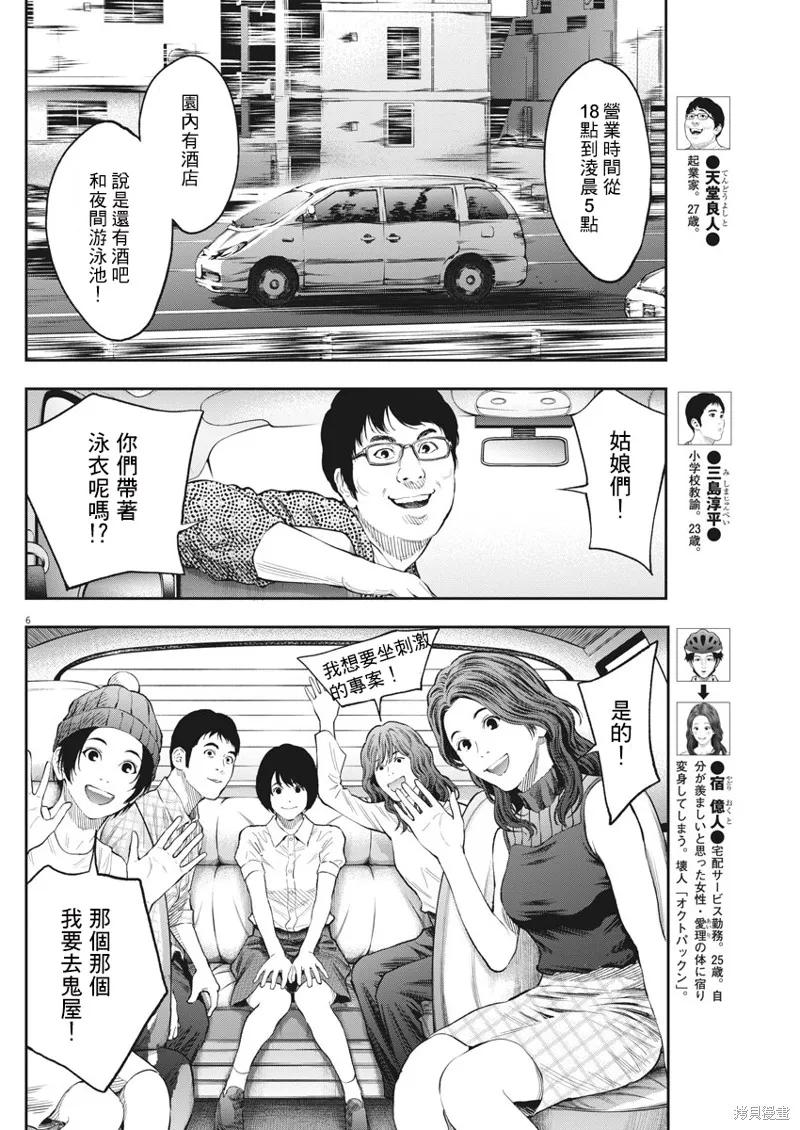 第78话-JAGAN-金城宗幸,にしだけんすけ（第6张）