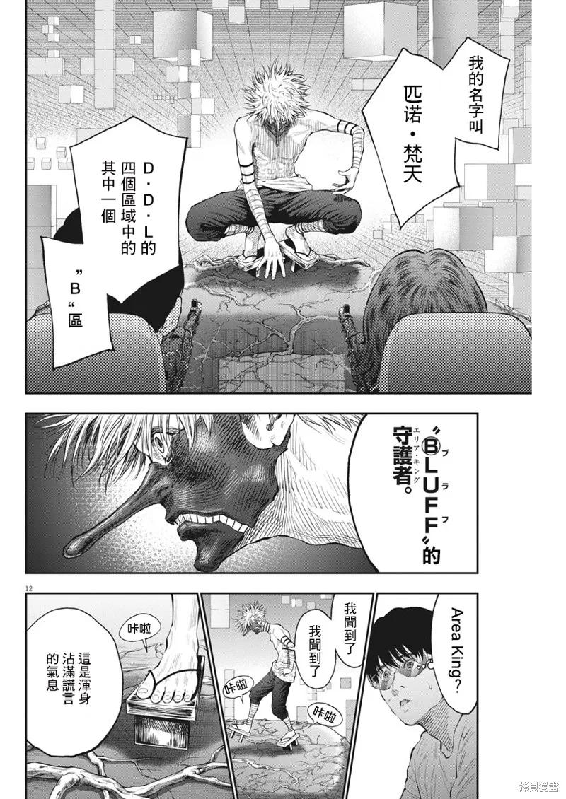 第79话-JAGAN-金城宗幸,にしだけんすけ（第12张）