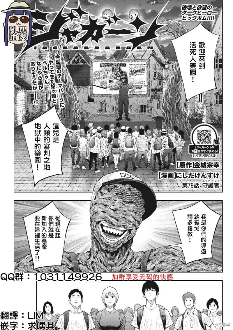 第79话-JAGAN-金城宗幸,にしだけんすけ（第2张）