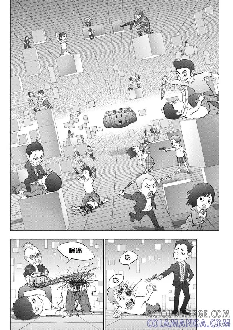 第79话-JAGAN-金城宗幸,にしだけんすけ（第9张）