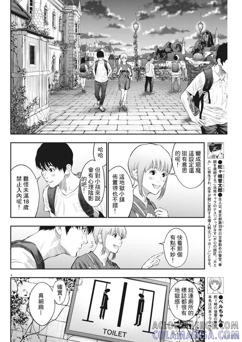 第79话-JAGAN-金城宗幸,にしだけんすけ（第5张）