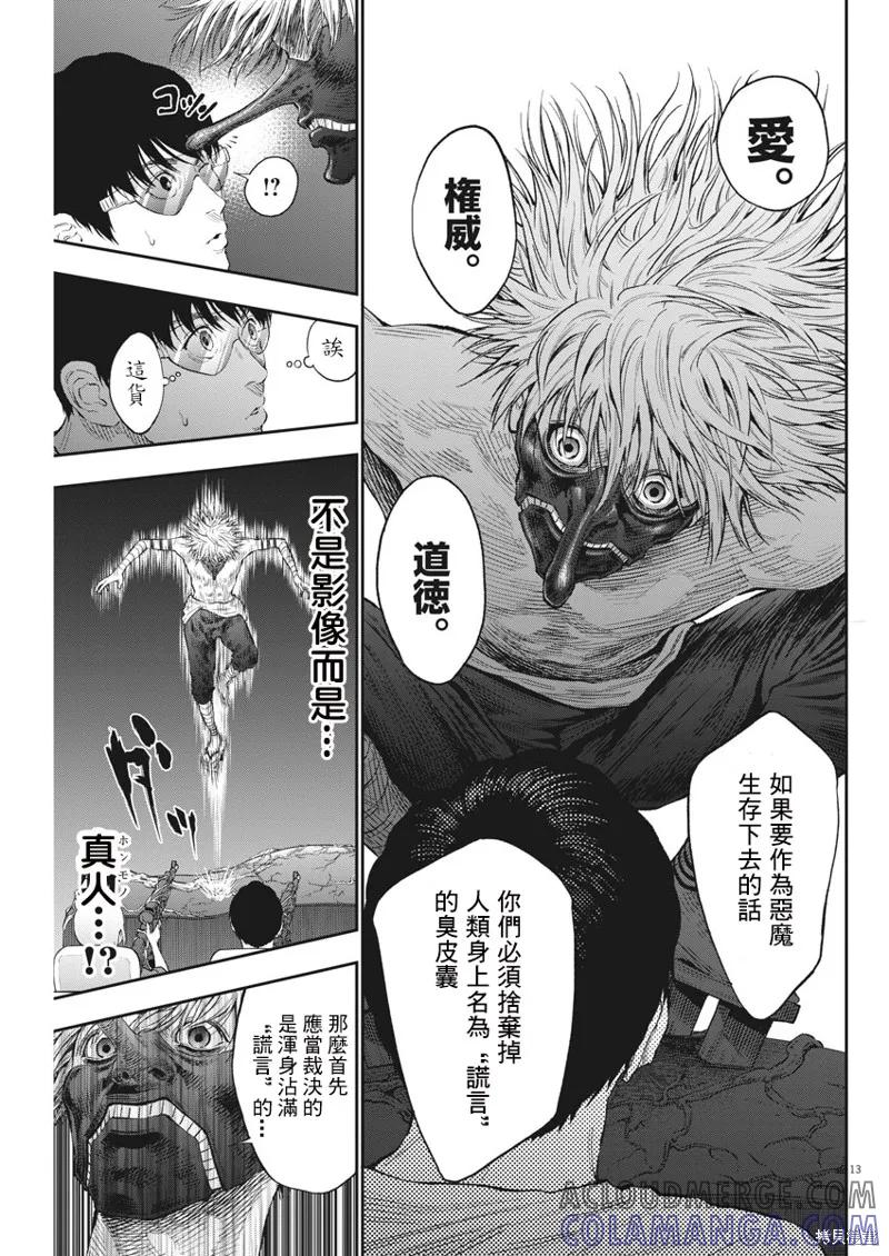 第79话-JAGAN-金城宗幸,にしだけんすけ（第13张）