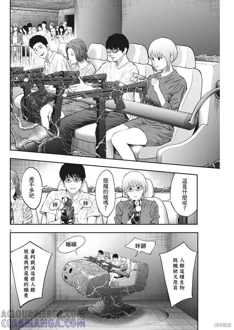 第79话-JAGAN-金城宗幸,にしだけんすけ（第7张）