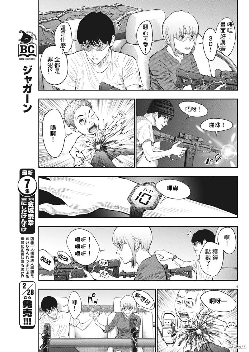 第79话-JAGAN-金城宗幸,にしだけんすけ（第10张）
