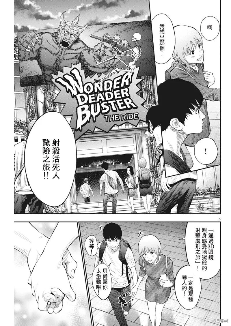 第79话-JAGAN-金城宗幸,にしだけんすけ（第6张）