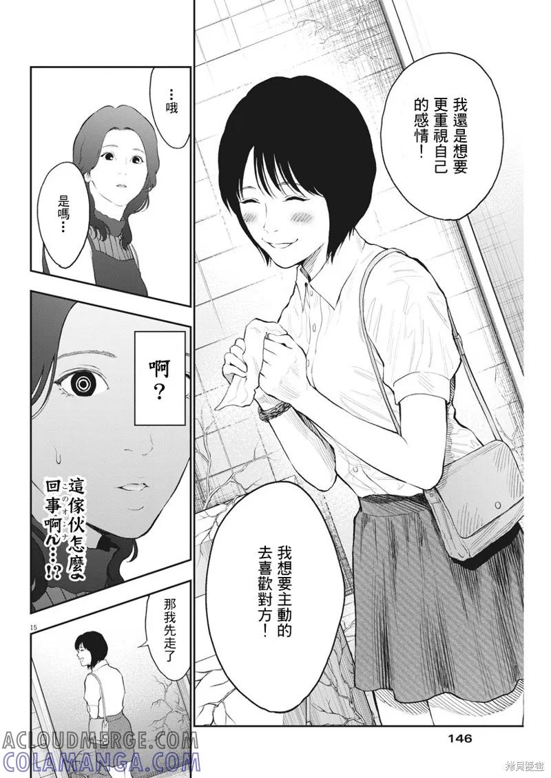 第80话-JAGAN-金城宗幸,にしだけんすけ（第15张）