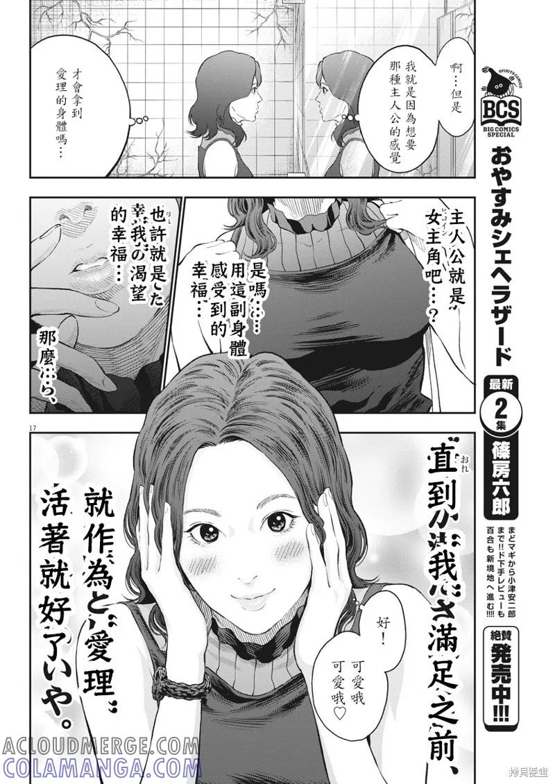 第80话-JAGAN-金城宗幸,にしだけんすけ（第17张）