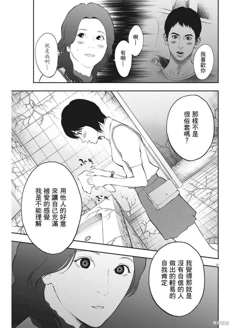 第80话-JAGAN-金城宗幸,にしだけんすけ（第14张）