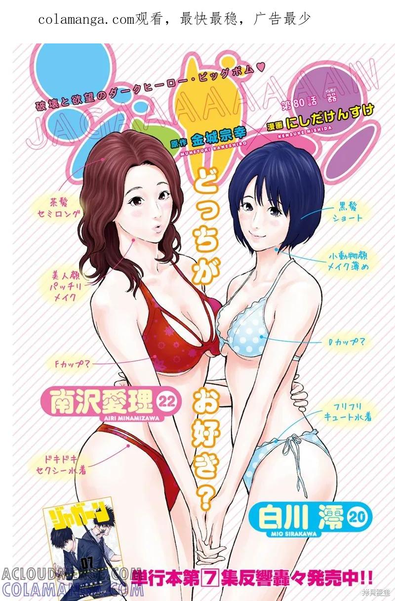 第80话-JAGAN-金城宗幸,にしだけんすけ（第1张）