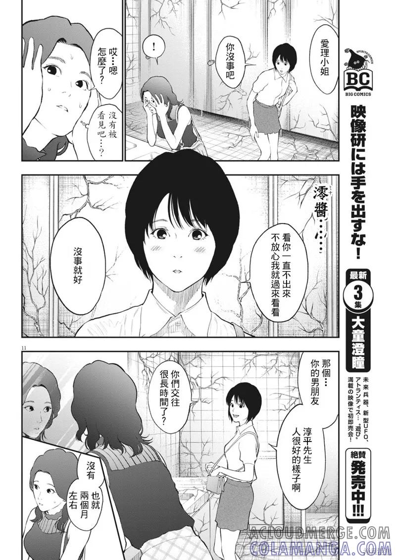 第80话-JAGAN-金城宗幸,にしだけんすけ（第11张）
