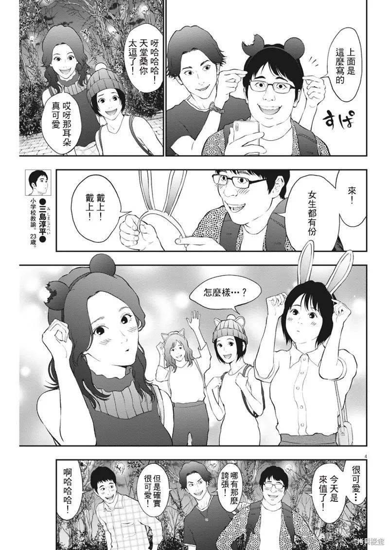 第80话-JAGAN-金城宗幸,にしだけんすけ（第4张）