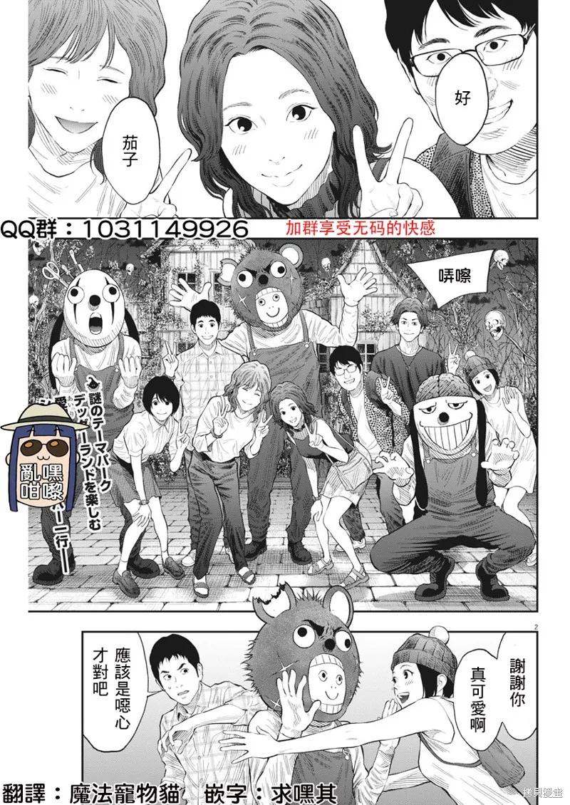 第80话-JAGAN-金城宗幸,にしだけんすけ（第2张）