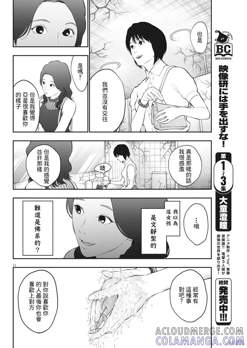 第80话-JAGAN-金城宗幸,にしだけんすけ（第13张）