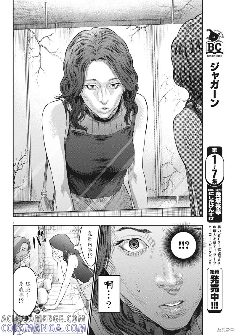 第80话-JAGAN-金城宗幸,にしだけんすけ（第9张）