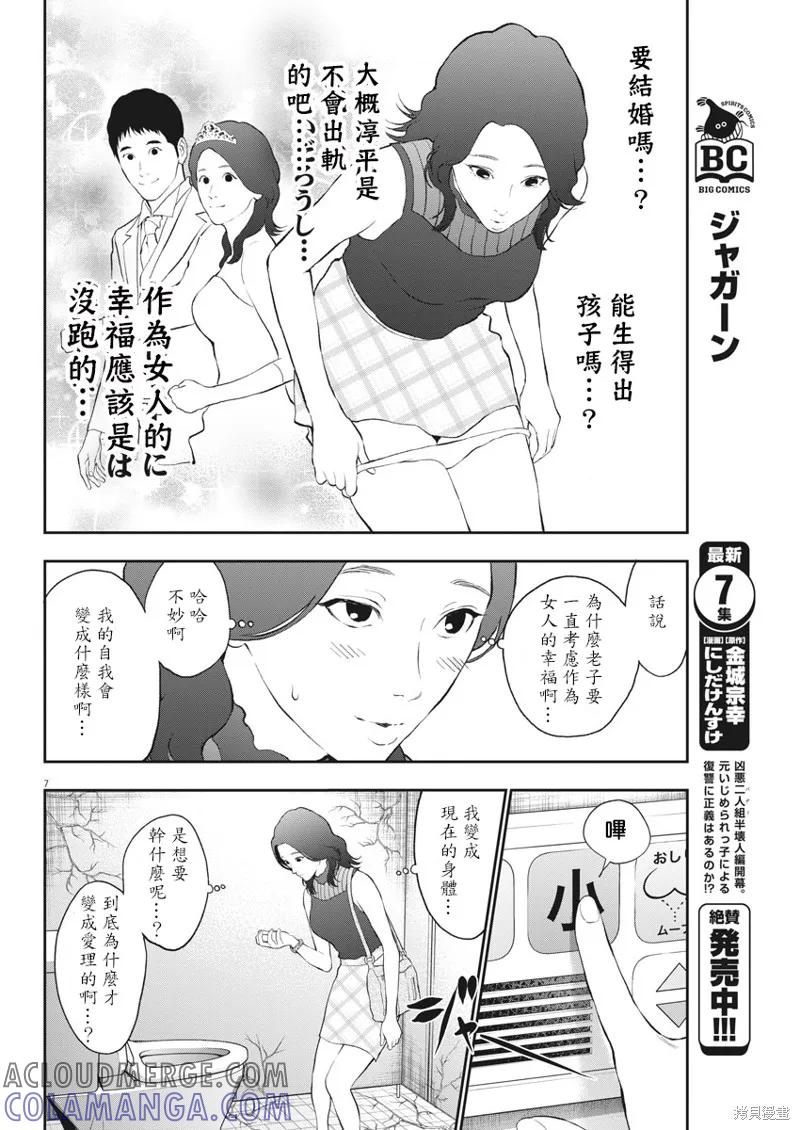 第80话-JAGAN-金城宗幸,にしだけんすけ（第7张）