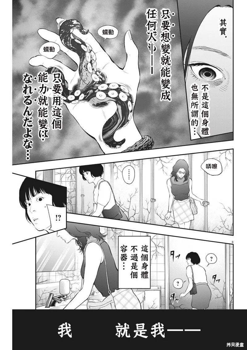 第80话-JAGAN-金城宗幸,にしだけんすけ（第8张）