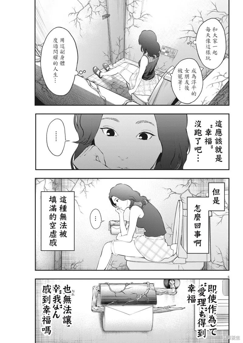 第80话-JAGAN-金城宗幸,にしだけんすけ（第6张）
