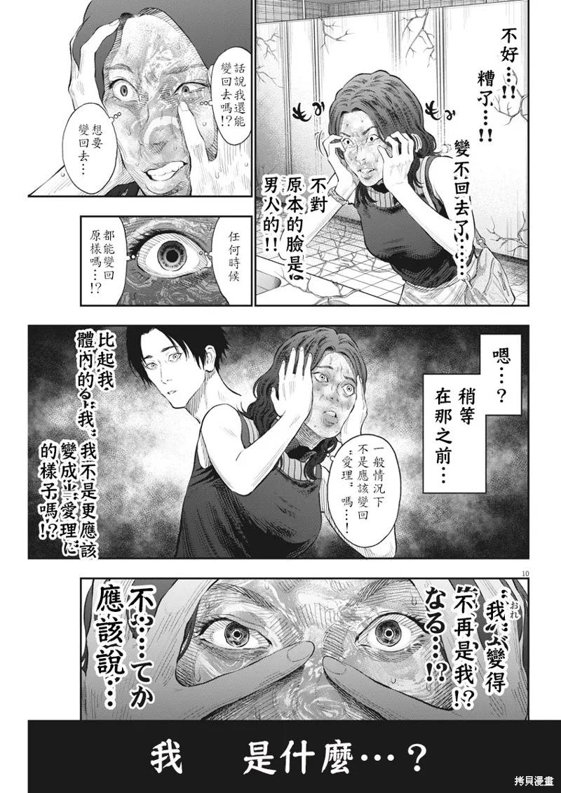第80话-JAGAN-金城宗幸,にしだけんすけ（第10张）