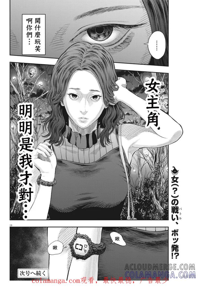 第80话-JAGAN-金城宗幸,にしだけんすけ（第19张）