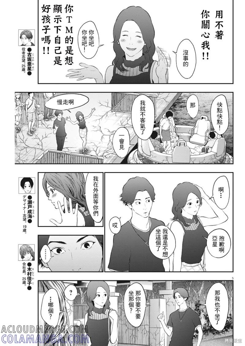 第81话-JAGAN-金城宗幸,にしだけんすけ（第5张）