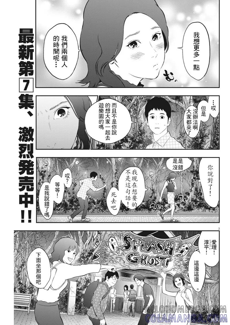 第81话-JAGAN-金城宗幸,にしだけんすけ（第3张）