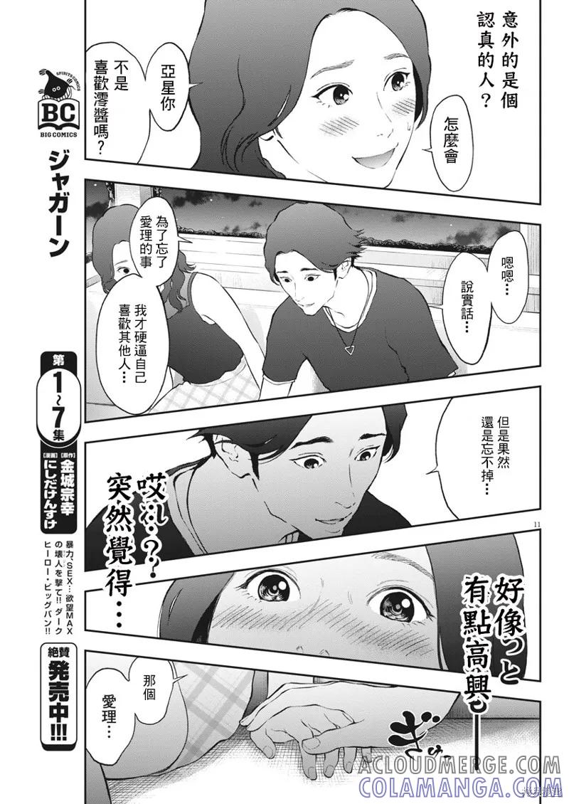 第81话-JAGAN-金城宗幸,にしだけんすけ（第11张）