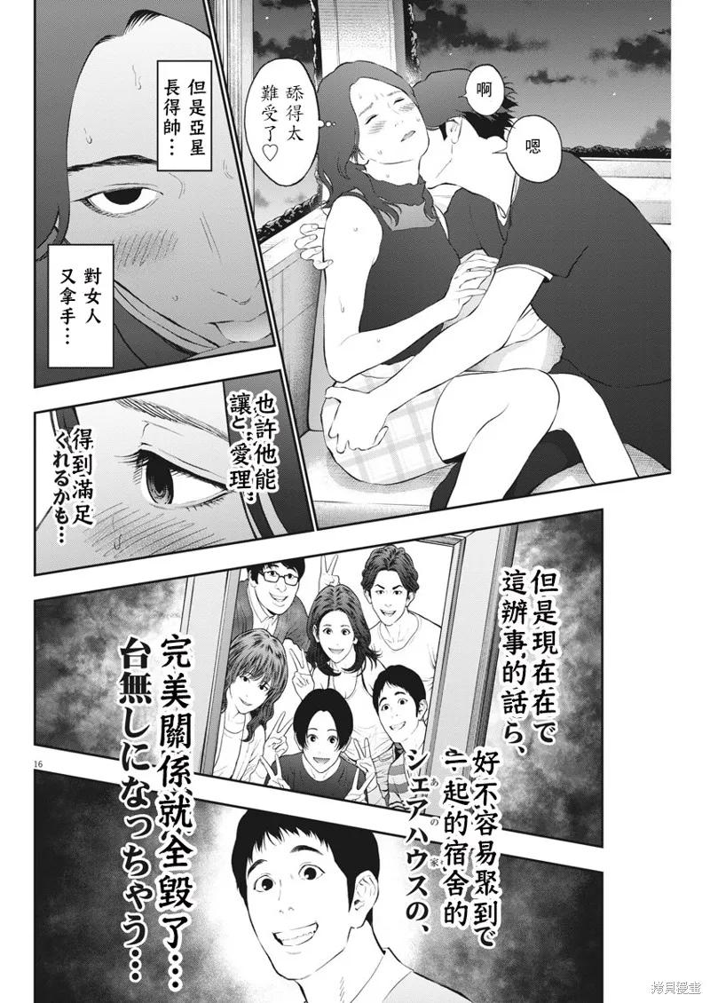 第81话-JAGAN-金城宗幸,にしだけんすけ（第16张）