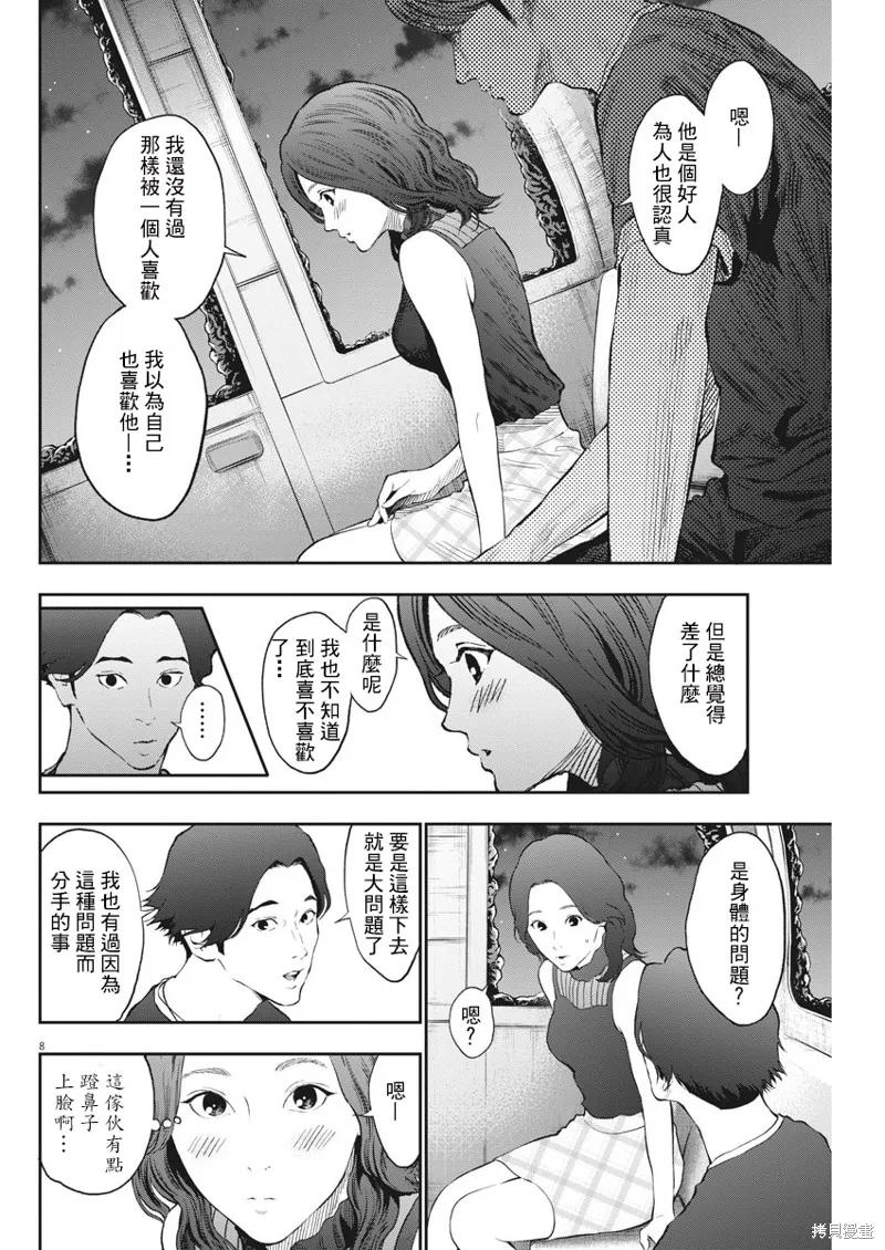 第81话-JAGAN-金城宗幸,にしだけんすけ（第8张）