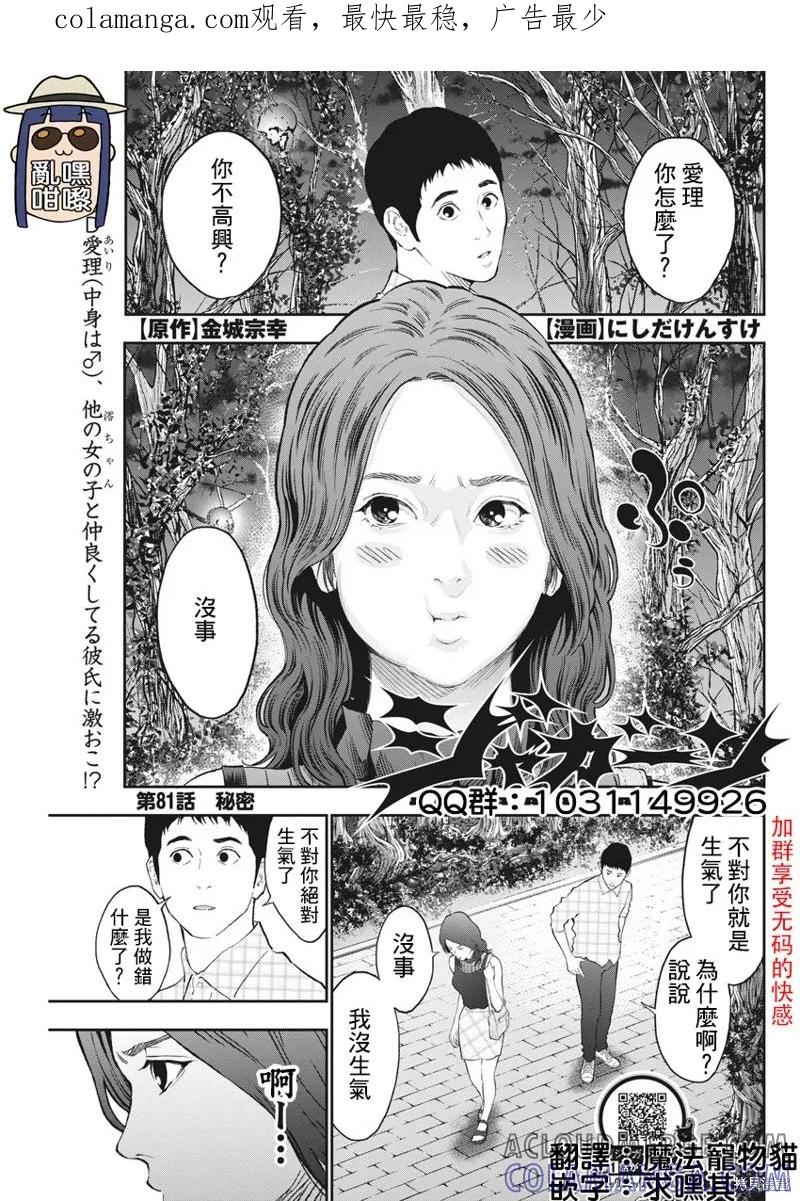 第81话-JAGAN-金城宗幸,にしだけんすけ（第1张）