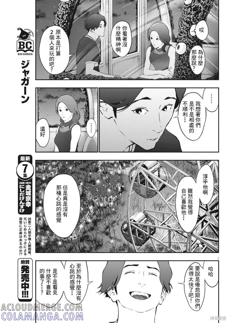 第81话-JAGAN-金城宗幸,にしだけんすけ（第7张）