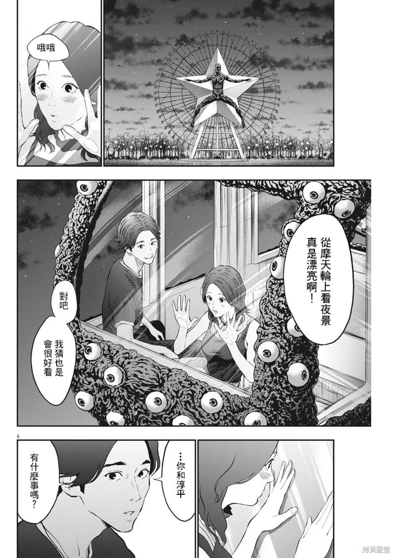 第81话-JAGAN-金城宗幸,にしだけんすけ（第6张）