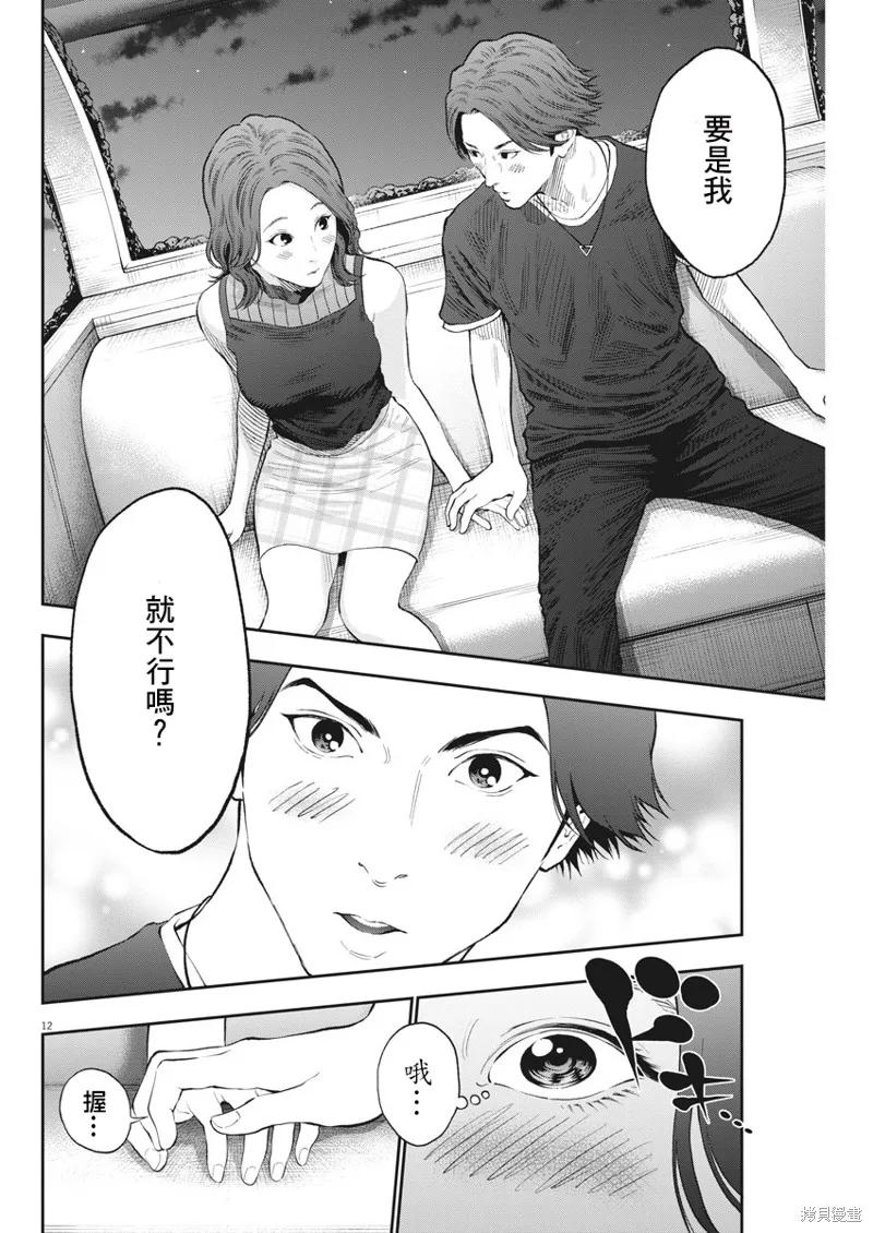 第81话-JAGAN-金城宗幸,にしだけんすけ（第12张）