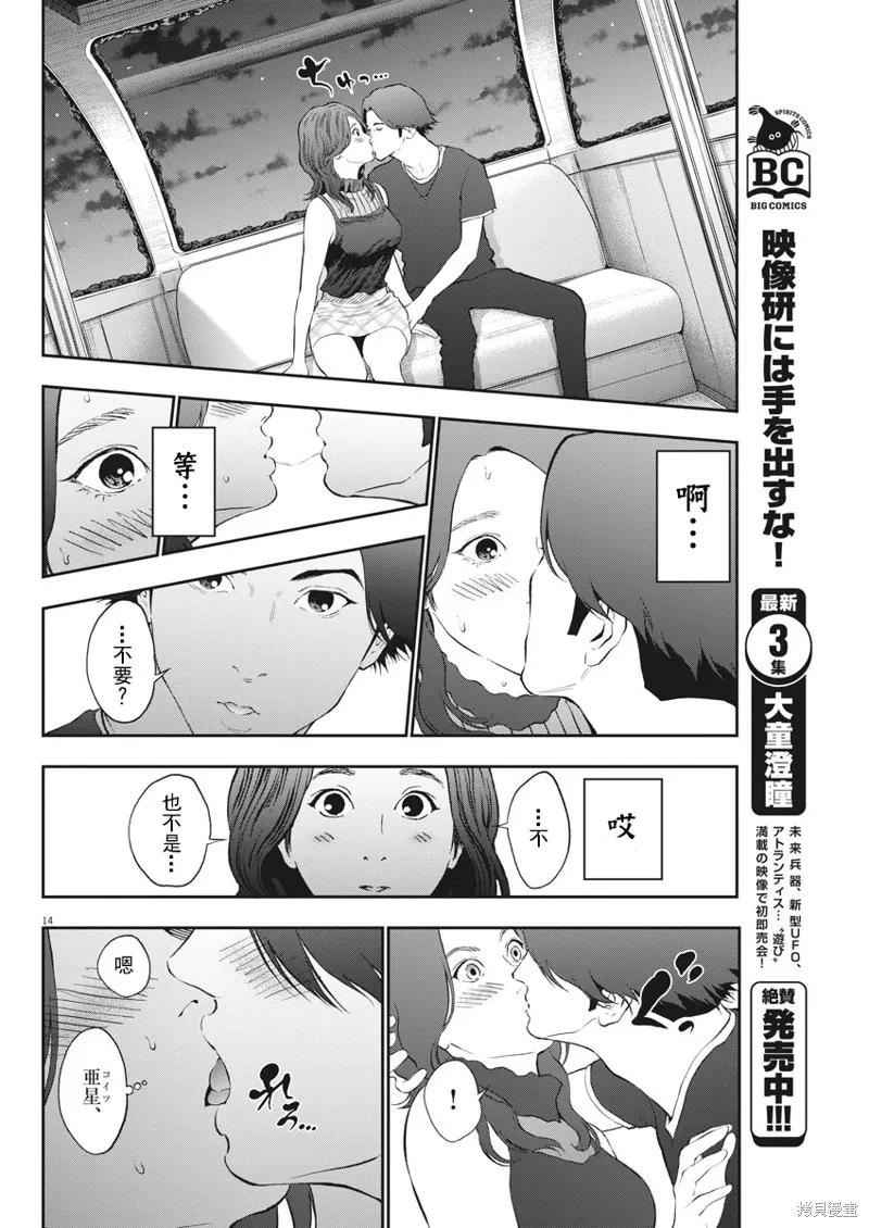 第81话-JAGAN-金城宗幸,にしだけんすけ（第14张）