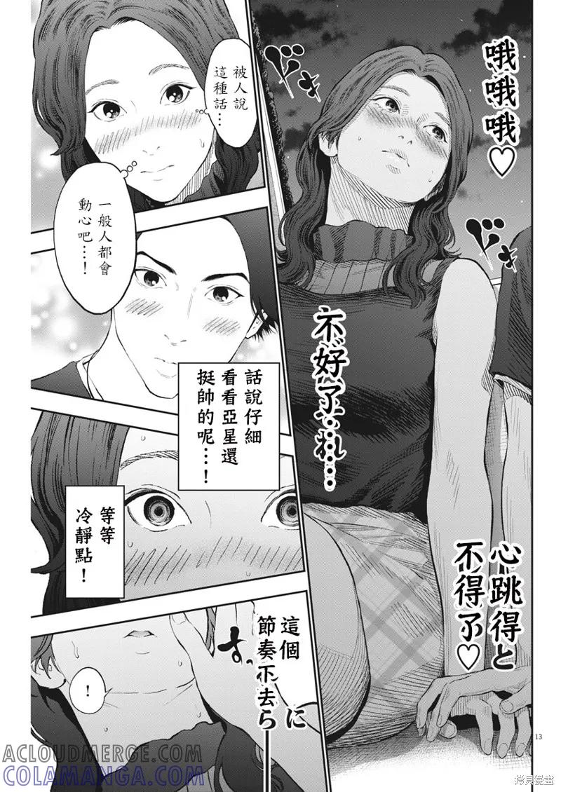 第81话-JAGAN-金城宗幸,にしだけんすけ（第13张）