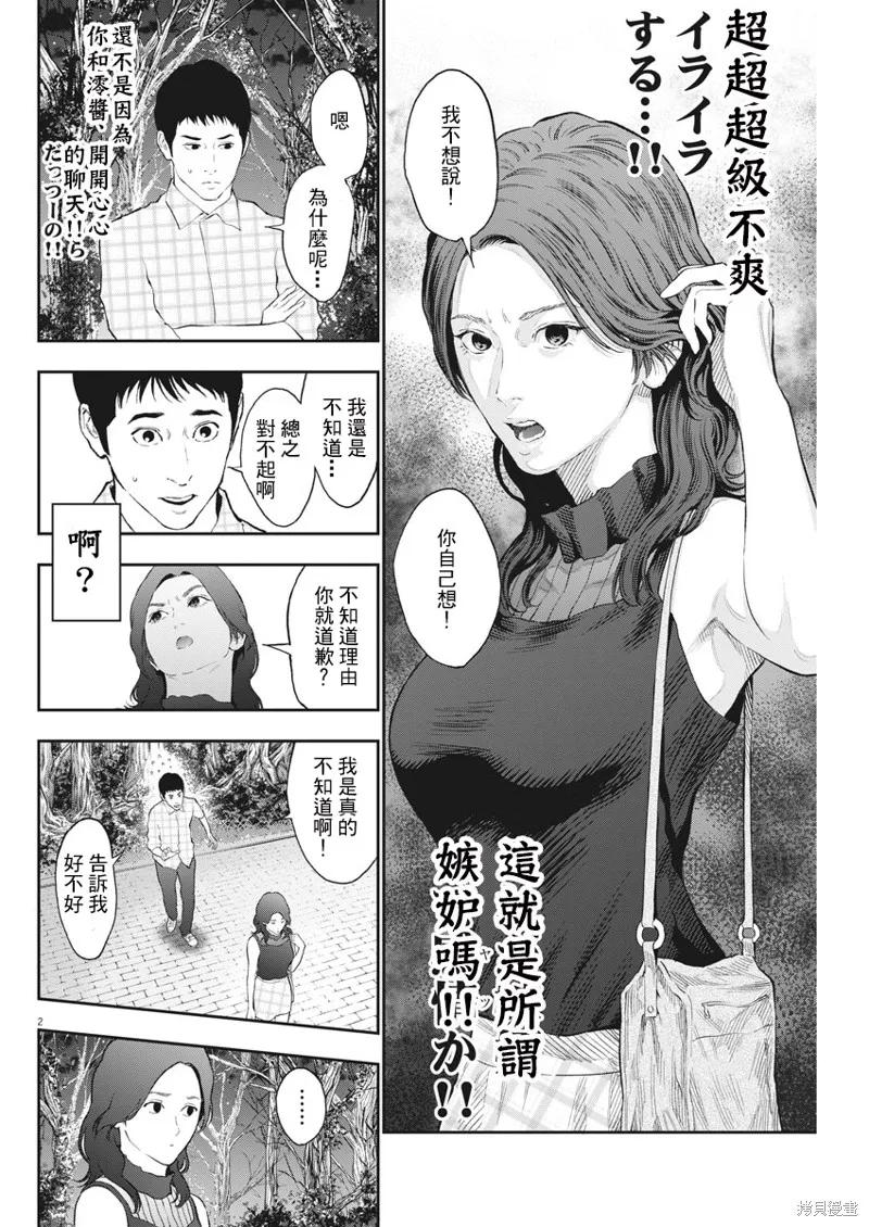 第81话-JAGAN-金城宗幸,にしだけんすけ（第2张）