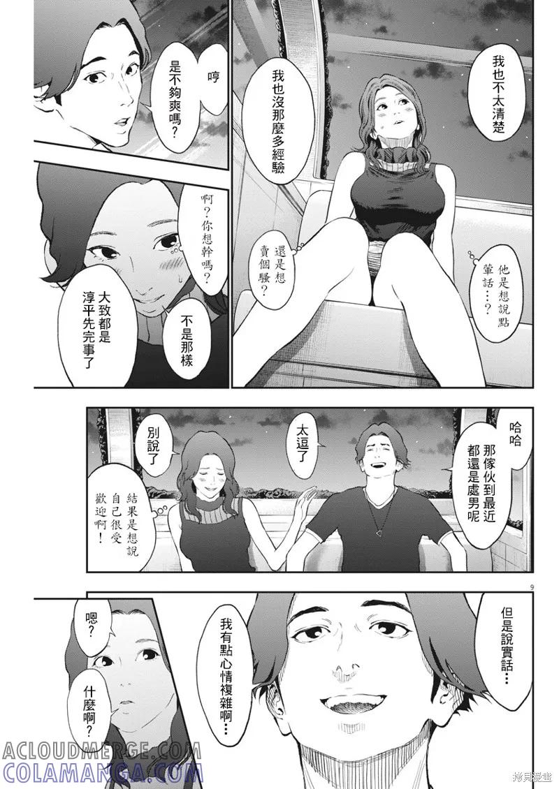 第81话-JAGAN-金城宗幸,にしだけんすけ（第9张）