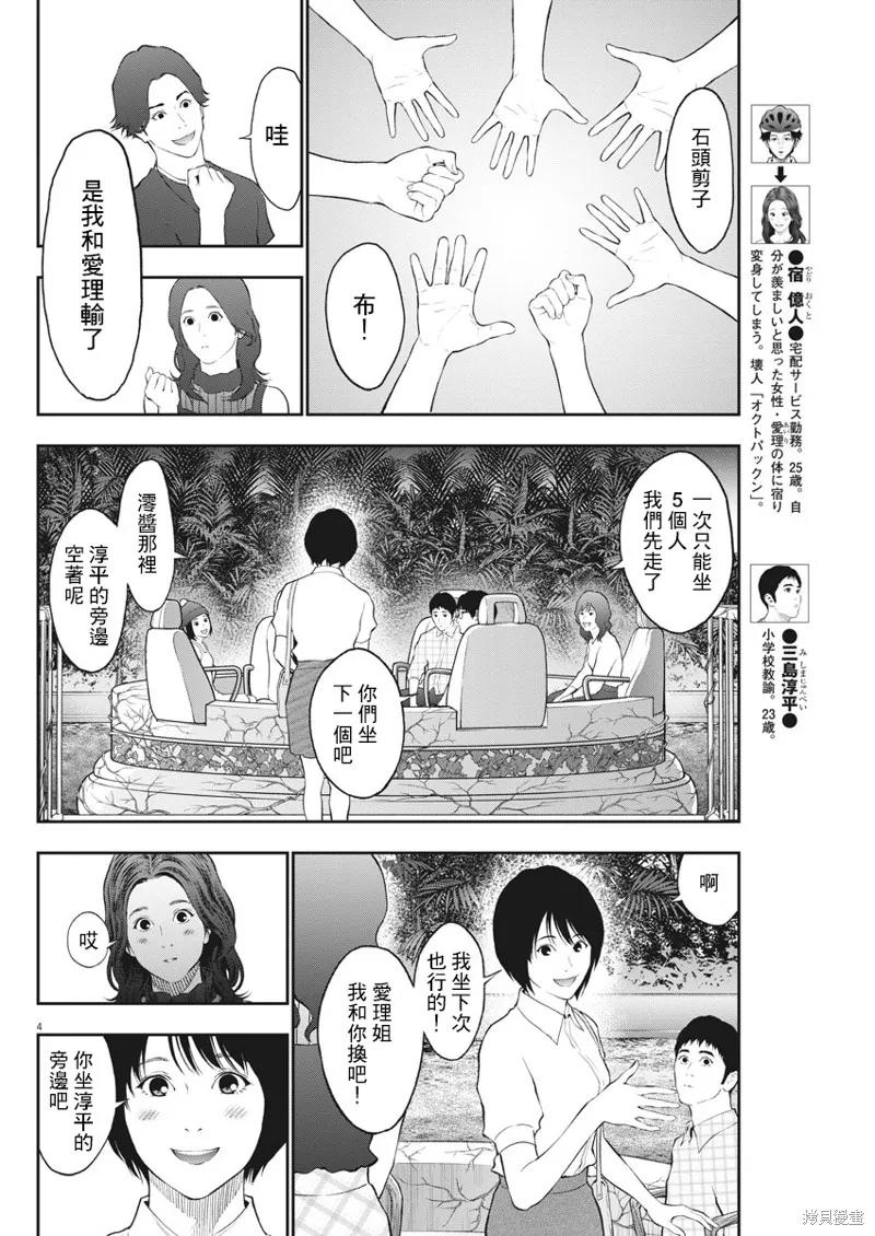 第81话-JAGAN-金城宗幸,にしだけんすけ（第4张）