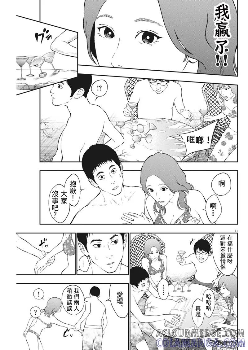 第82话-JAGAN-金城宗幸,にしだけんすけ（第11张）