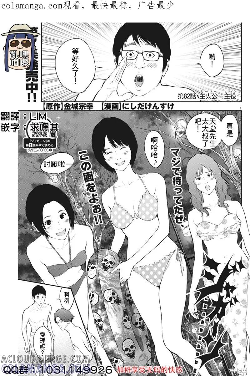 第82话-JAGAN-金城宗幸,にしだけんすけ（第1张）
