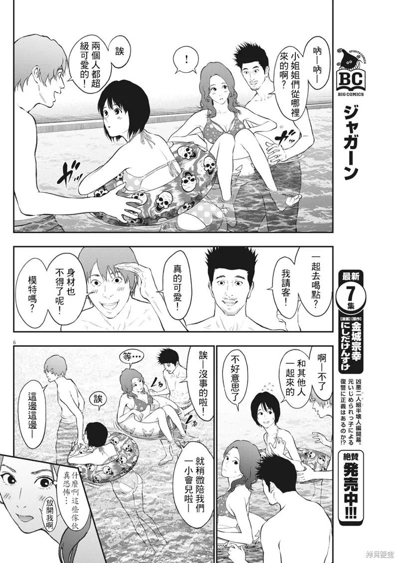第82话-JAGAN-金城宗幸,にしだけんすけ（第6张）