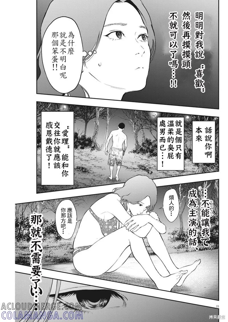 第82话-JAGAN-金城宗幸,にしだけんすけ（第15张）