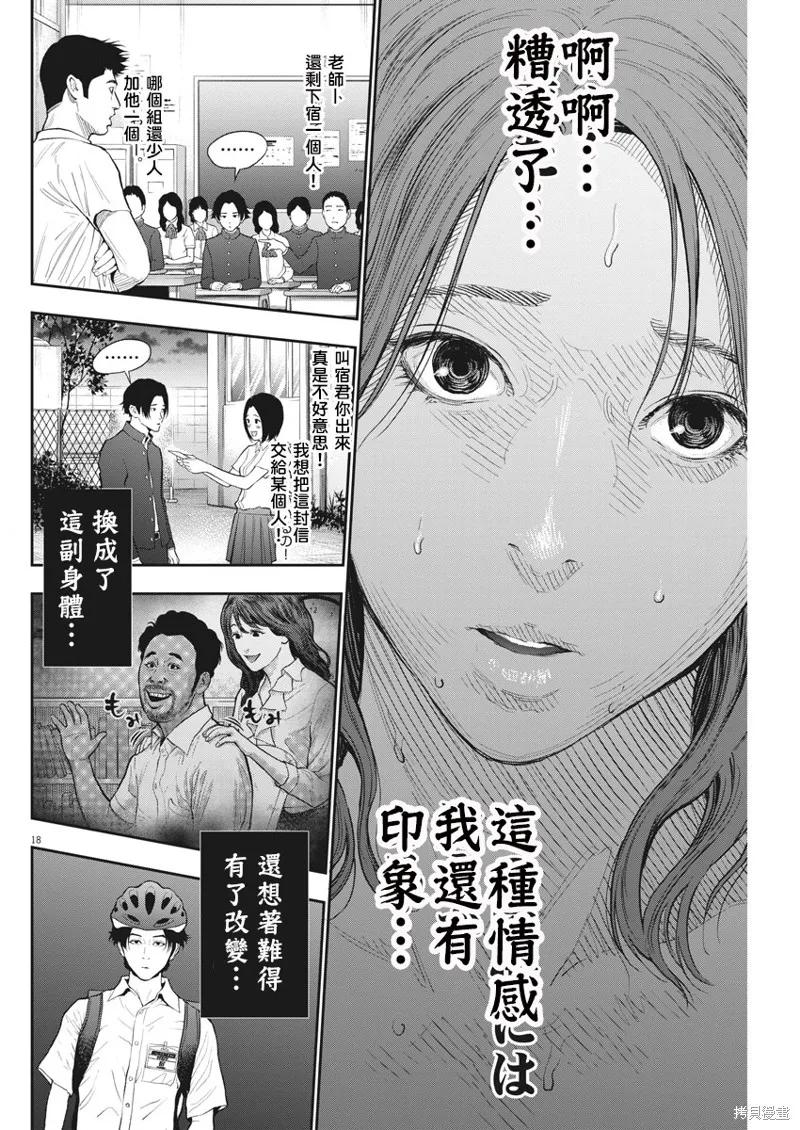 第82话-JAGAN-金城宗幸,にしだけんすけ（第18张）