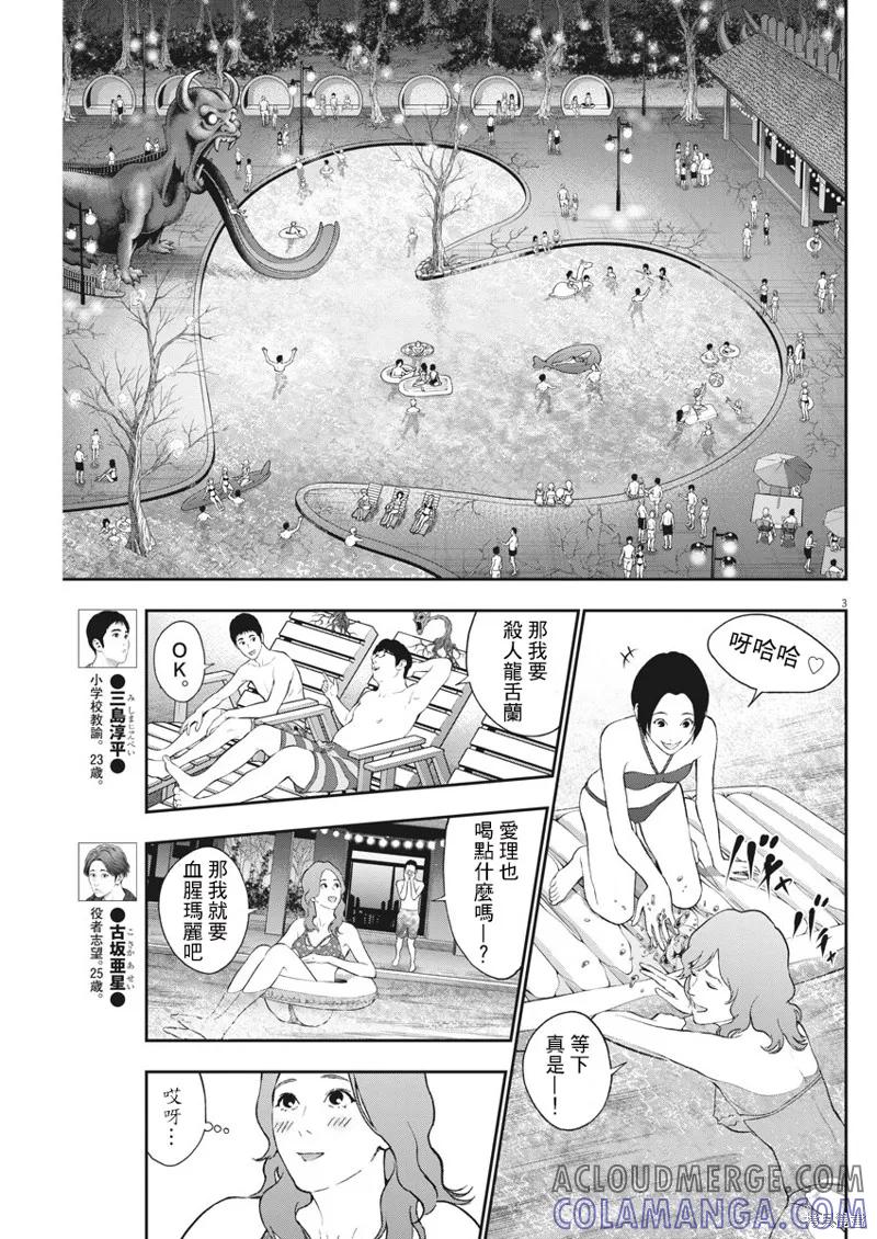 第82话-JAGAN-金城宗幸,にしだけんすけ（第3张）