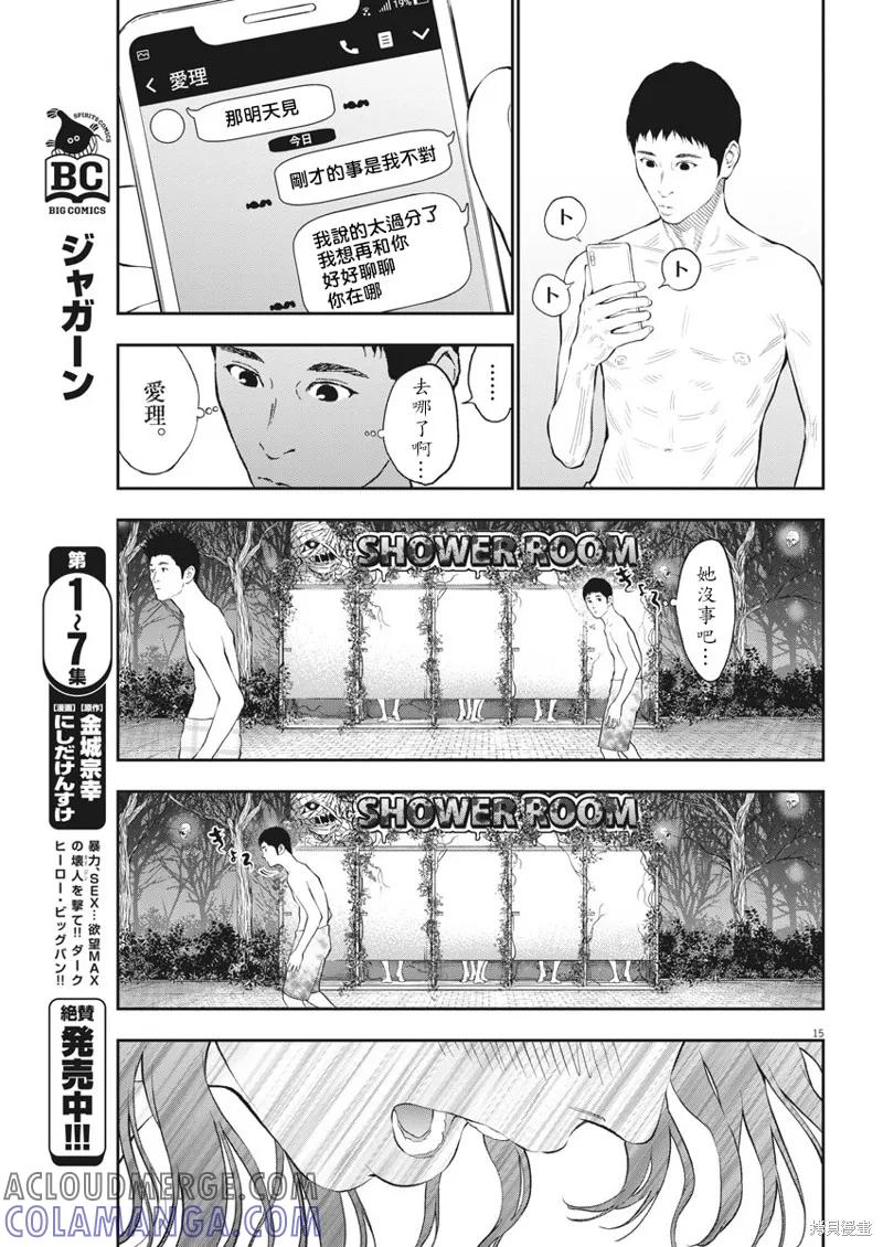 第83话-JAGAN-金城宗幸,にしだけんすけ（第15张）