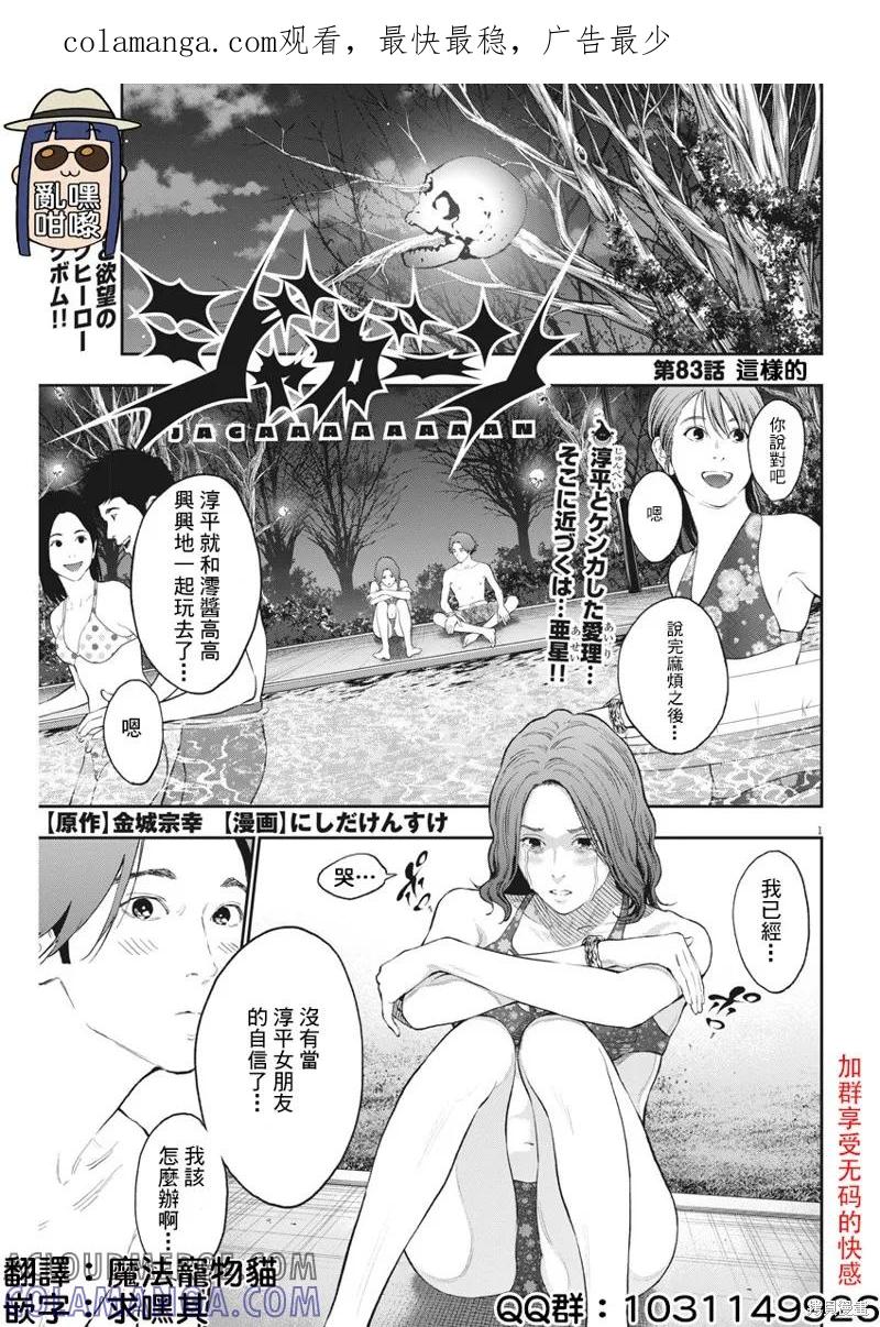 第83话-JAGAN-金城宗幸,にしだけんすけ（第1张）