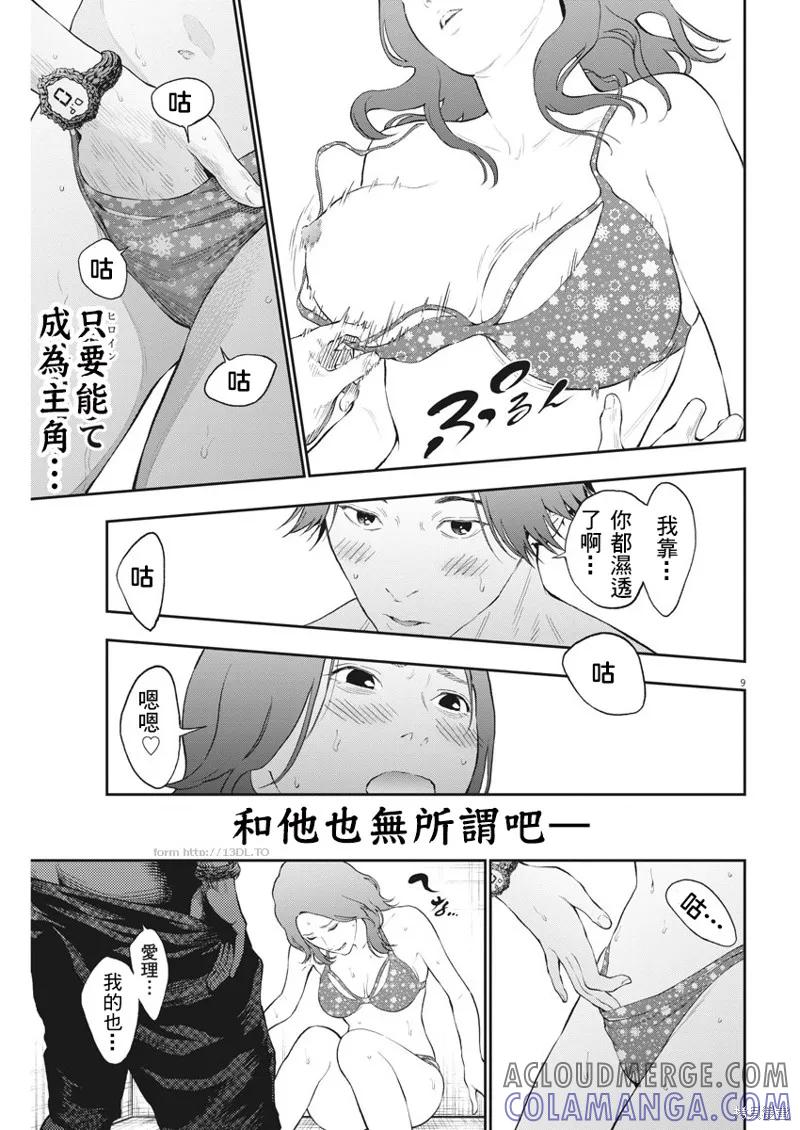 第83话-JAGAN-金城宗幸,にしだけんすけ（第9张）
