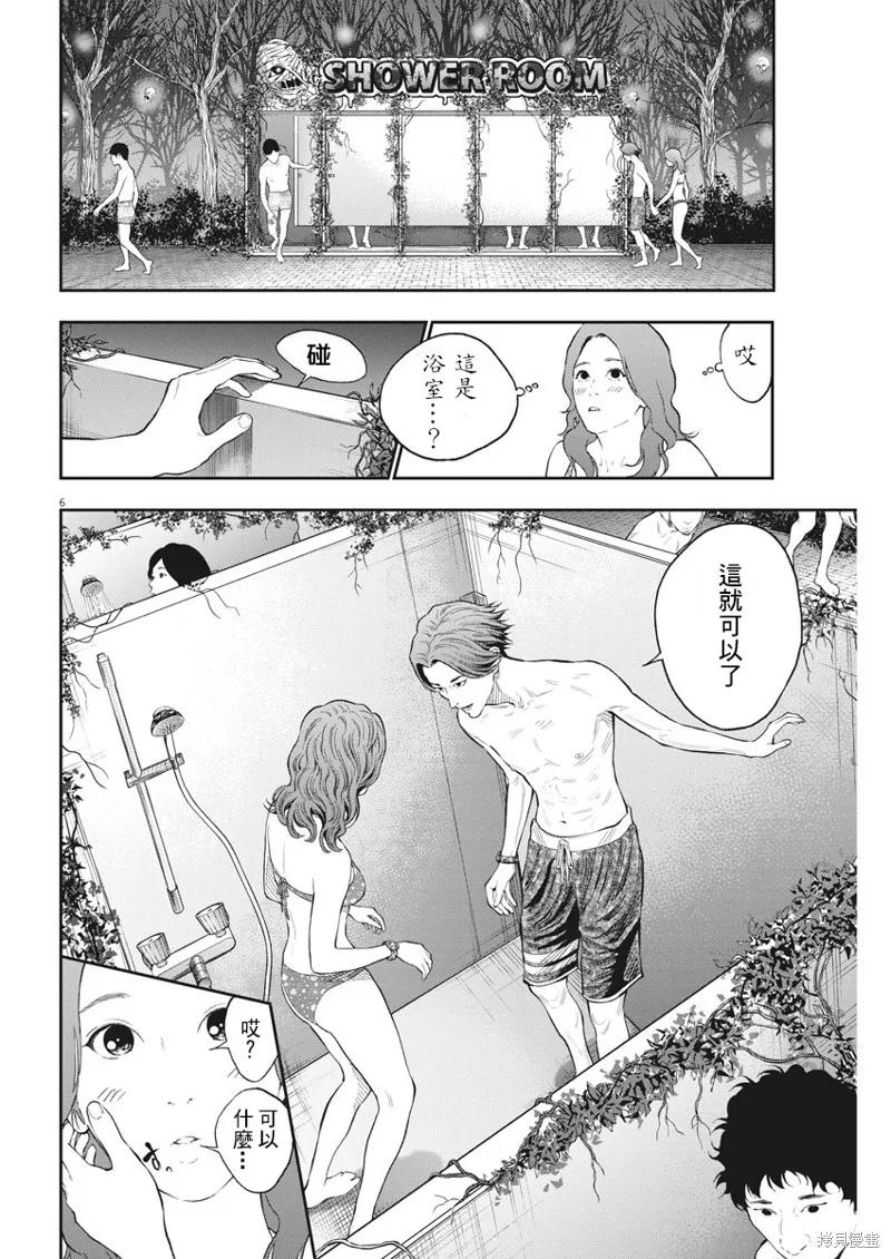 第83话-JAGAN-金城宗幸,にしだけんすけ（第6张）