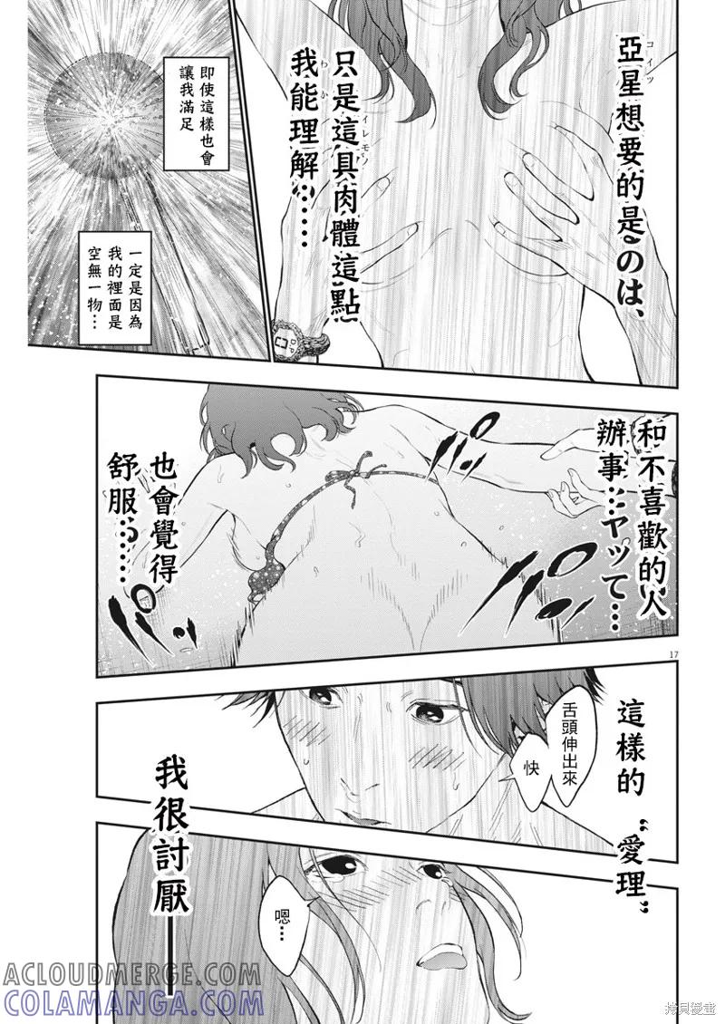 第83话-JAGAN-金城宗幸,にしだけんすけ（第17张）