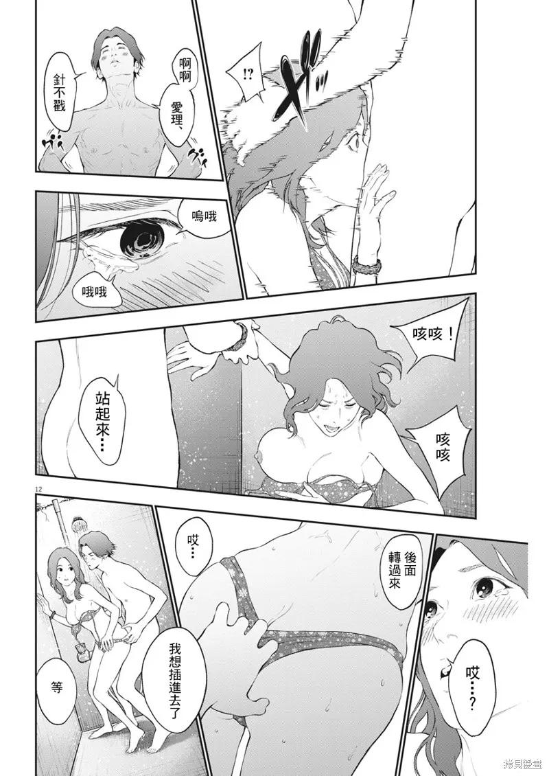 第83话-JAGAN-金城宗幸,にしだけんすけ（第12张）