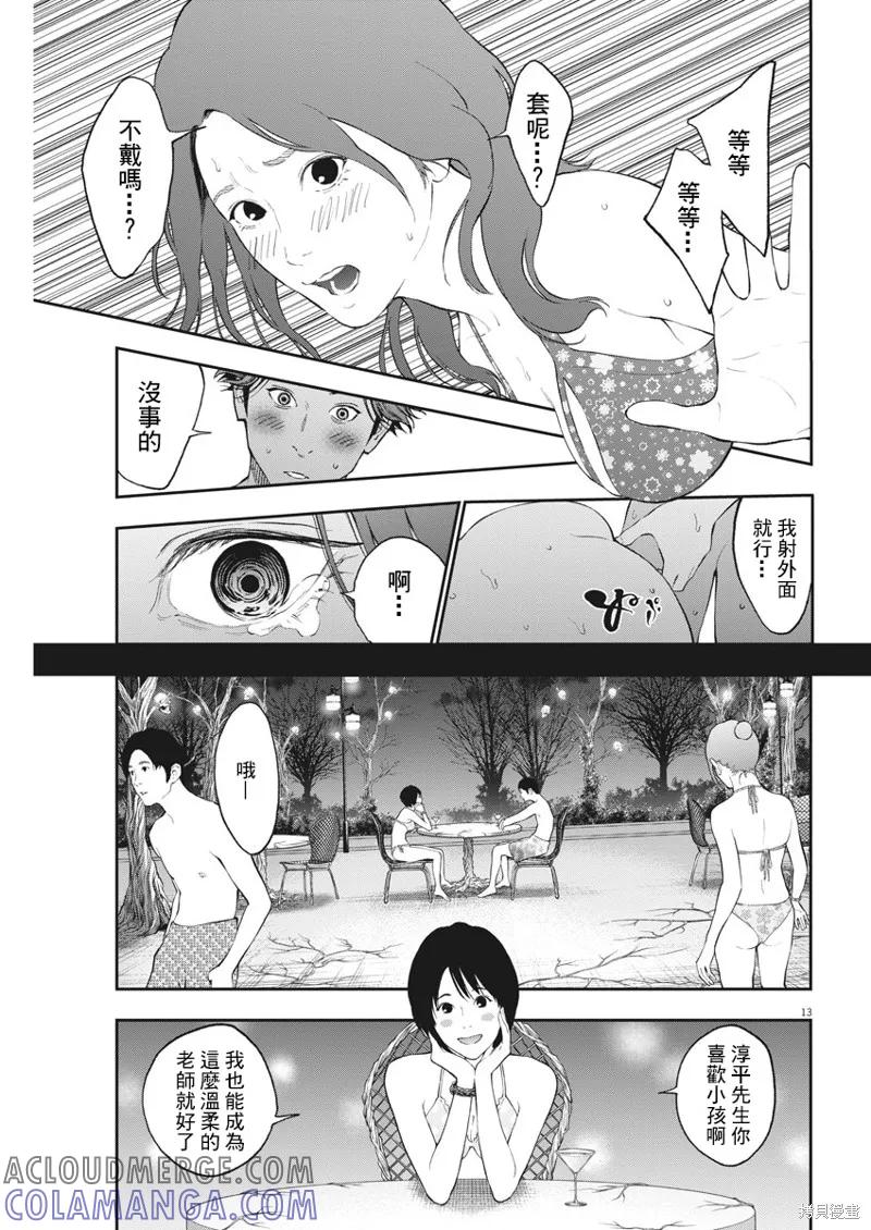 第83话-JAGAN-金城宗幸,にしだけんすけ（第13张）